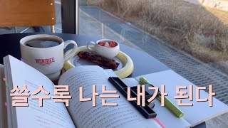 무반응 속에서 계속하는 것에 대하여,,,/ 쓸수록 나는 내가 된다 / 책 언박싱 / 3월에 읽을 책 도착 / 독서 브이로그 / 책 추천