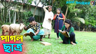 ভাদাইমার অস্থির হাসির কৌতুক পাগল ছাত্র | Pagol Chattro | Modern Vadaima | Bangla New Koutuk 2023