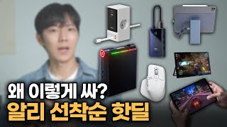 품절 대란 아이템! 알리익스프레스 선착순 핫딜 가지고왔습니다.