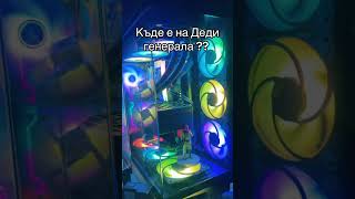 Има ли разбирачии #shortvideo #shorts