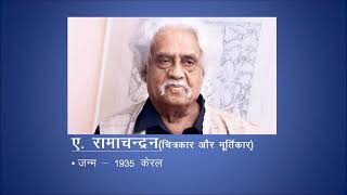 contemporary artist 05  ए. रामचंद्रन- A. RAMACHANDRAN