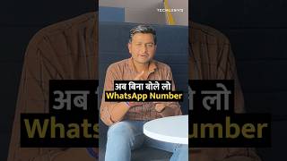 बिना बोले लो WhatsApp Number #shortsvideo #shorts #whatsapp #whatsapptricks #tipsandtricks #howto