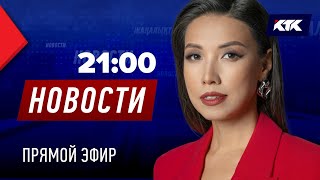 Новости Казахстана на КТК от 12.12.2024