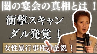 芸能界の闇を暴く！中居正広と大物8人の秘密の飲み会...スイートルームで起きた悲劇、女性たちの証言が明らかに！!