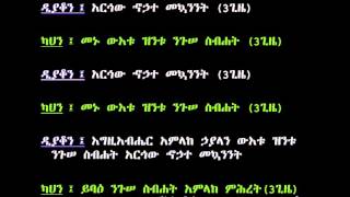 Arhiwu አርኅዉ (ዘሆሣዕና)