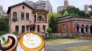 Yide Mansion Cafe☕️一德洋樓🍮老房子咖啡♥️Old House Cafe♥️