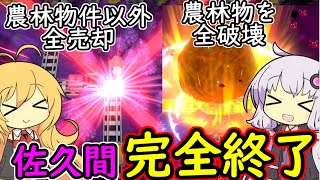 【桃鉄令和】40/50年ハンデと複製禁止縛りで佐久間を滅ぼすpart9【結月ゆかり実況プレイ】