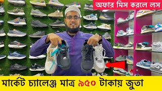 মাত্র ৯৫০টাকায় জুতা Shoe Price In Bangladesh 2022| Buy Best New Shoe/Shoes in Cheap Price Dhaka2024