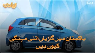 Why cars are so expensive in Pakistan | Naya Din | SAMAA TV