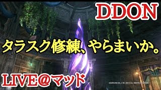 【ＤＤＯＮ】＃１１２　タラスク修練、一緒にやらまいか(*_*)