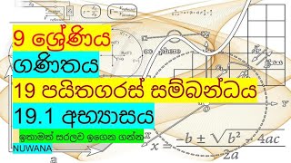 grade 9 maths /19.1 අභ්‍යාසය/19 පයිතගරස් සම්බන්ධය @nuwana