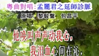 孟麗君之延師診脉 妙丽同耀君