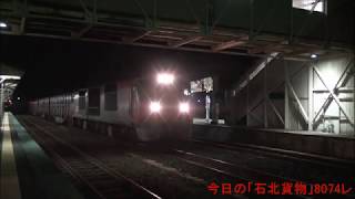 2017年８月２２日（火）今日の「石北臨時貨物列車」8074レ DF200-60+コキ11B+DF200-104 北旭川行