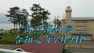 高浜海の家 20190702 京阪互助センター 千里営業所