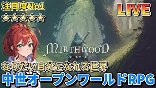 LIVE【Mirthwood / マースウッド】1年目冬～2年目春 馬に乗って遠出してみよう【中世オープンワールドRPG】＃04