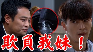 一家團圓│EP163 曹慶幫曹鳳出氣 教訓少強要求至誠道歉 Family Reunion│ Vidol.tv