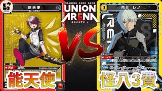 【UNION ARENA】能天使初登場！但是....這也太難打了吧！ | 紅色明日方舟 (2500軸) VS 黃色怪獸8號 (市川\u0026四之宮) | UA 售前對戰影片 |【ユニオンアリーナ】