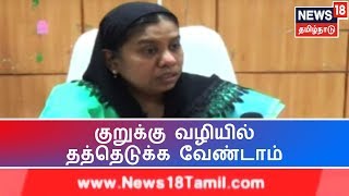 குறுக்கு வழியில் குழந்தைகளை தத்தெடுக்க வேண்டாம் - ஆட்சியர் ஆசியா மரியம் | Namakkal Child Trafficking