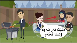 پشتی حه سیدی پێ بری ڤیا وان ژێک ڤەکەت سەرهاتیەکا ب مفایە