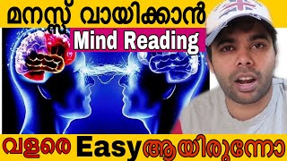 How to read body languages of others|Mind reading tips|മനസ്സ് വായിക്കാൻ സിമ്പിൾ ആയിരുന്നോ|Mentalism