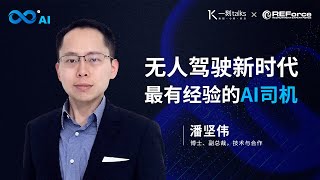 一刻talks |无人驾驶新思路：让人工智能取代“老司机”