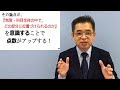 司法書士独学救助隊発進！今までの学習経験を即座に点数に変える小山晃司の実戦講義～その2