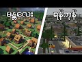 မန္တလေး vs ရန်ကုန် ( Minecraft )