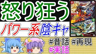 大会で起こった珍事件を再現します！【ゆっくり実況】【ゆっくり解説】【デュエマ】