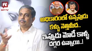 అధికారంలో ఉన్నపుడు కళ్ళు నెత్తిమీద ఉన్నాయి | Sajjal Ramakrishna Reddy on Chandrababu@HittvNewstelugu