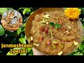 Janmashtami Special || Sooji Halwa || Halwa | Iskcon Prasad | Krishna's Cuisine #janmashtamispecial