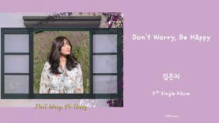 [Official Audio] 김은지- Don't Worry, Be Happy