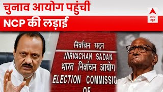 Sharad Pawar Vs Ajit Pawar : NCP में फूट की लड़ाई अब पहुंची चुनाव आयोग, किसे मिलेगा चुनाव चिह्न ?