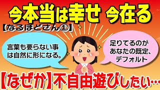 何か願うなら、誰かと比較するんじゃなくて、【あなたのホンネ】をさぐるべきです。ホンネはあなたの【自然】です。自然なことはスムーズに運びます。なるほどさん①【2chゆっくり解説 潜在意識】