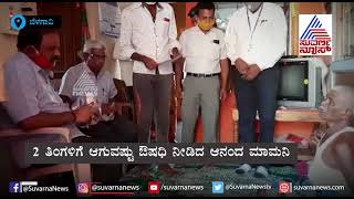 Dy Speaker Anand Mamani Deliver Medicine To Retired Serviceman