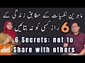 6 Secrets: Don't share to live happy & fulfilling life