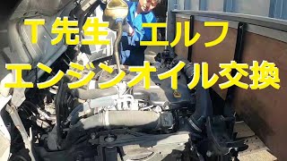 😄　Ｔ先生　😄　ＮＭＲ８５Ｒ　エルフ　エンジンオイル　交換　動画　いすゞ　イスズ　NMR85 　エルフ　ELF　ISUZU