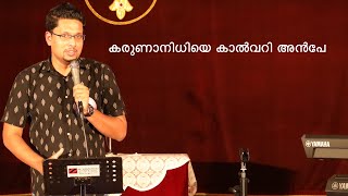 കരുണാനിധിയെ കാൽവറി അൻപേ | IMMANUEL HENRY | Karunanidhiye Kalvarianpe | BOBBYS MEDIA