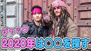 【ディズニー】グリーティング！暴露します！ジャック・スパロウは2020年○○をする！キャプテンネイボール /東京ディズニーシー/東京ディズニーランド/英語学べる