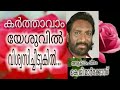 Karthavam Yesuvil Viswashichudeekil/Christian Devotional Songs/K G Markose/Yellow Media