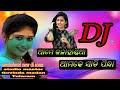 sambalpuri new dj ଆମେ କଳାହାଣ୍ଡିଆ ଆମକେ ସାଡି ପିନ୍ଧା ଧାଗିରି ବଲ dj sambalpuri new song ame kalahandia