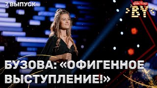 Юлия Безлепкина — Won't Be Long | ФАКТОР.BY | 4 сезон | 7 выпуск