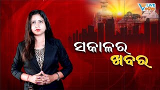 MORNING BULLETIN  II Levlive Odia News