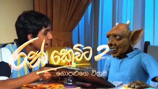 රන් කෙවිට ii / Ran Kewita II - Official Movie Trailer