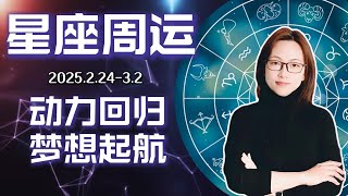 2/24-3/2｜星座运势周运｜Grace看星盘