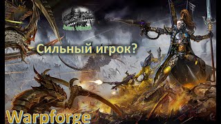 Умом побеждаем смелость! [Warpforge]