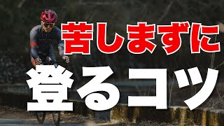 [Explanation from the basics] Here are 3 tips for hill climbing without straining yourself!