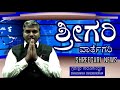 ಬಿಜೆಪಿ ಜೆಡಿಎಸ್ ಪಾದಯಾತ್ರೆ ಕುರಿತು ಮಾಜಿ ಶಾಸಕ ಎಂ.ಕೆ. ಸೋಮಶೇಖರ್ ಸುದ್ದಿ ಗೋಷ್ಠಿ ನಡೆಸಿದರು....@shreegarinews