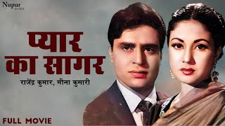 Pyaar Ka Saagar 1961 Full Movie| प्यार  का  सागर | Rajendra Kumar, Meena Kumari |Old Bollywood Movie
