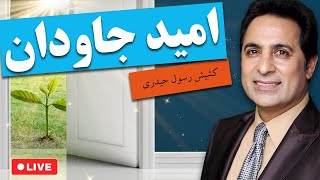 امید جاودان - ریاکاری و فریب رنج بشریت