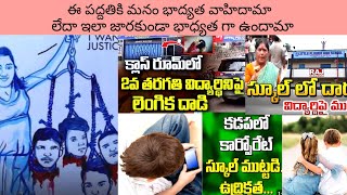 టీనేజ్  పిల్లల విషయం లో మనం తెలుసు కోవలిసిన విషయాలు వాళ్లకి నేర్పవలసిన అలవాట్లు @Viewersthobandham